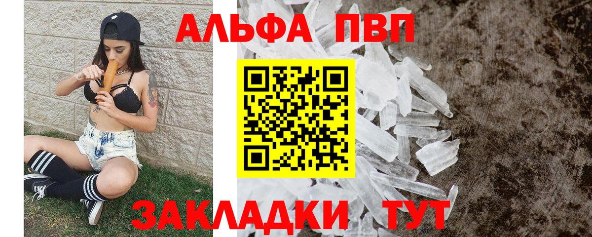 Альфа ПВП VHQ  Вход с VPN  наркота  Барнаул  Alpha-PVP 