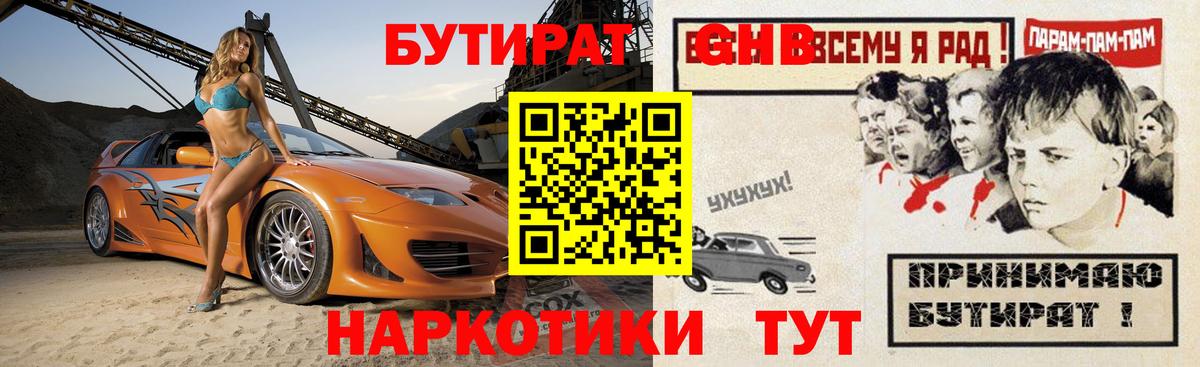 Бутират оксибутират Барнаул