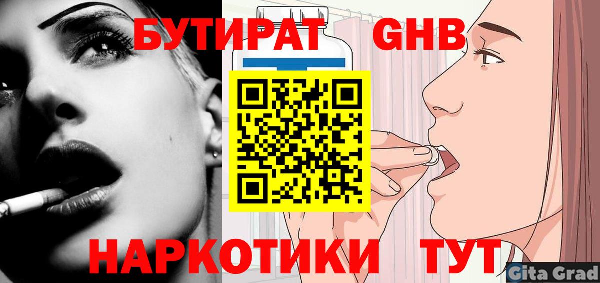 Бутират  БУТИРАТ BDO 33%  Вход с VPN  Барнаул 