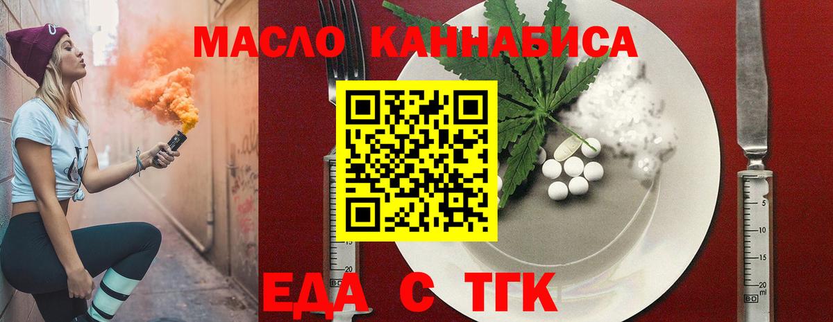 Еда ТГК конопля  Вход с VPN  Барнаул 