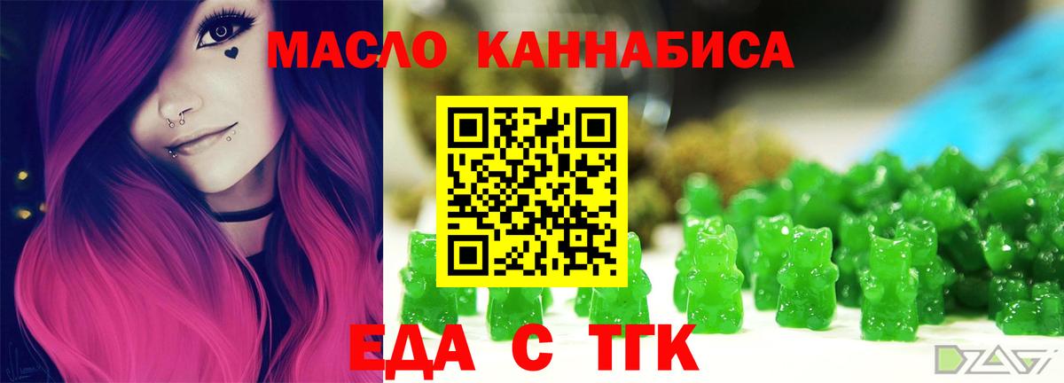 Еда ТГК марихуана Барнаул