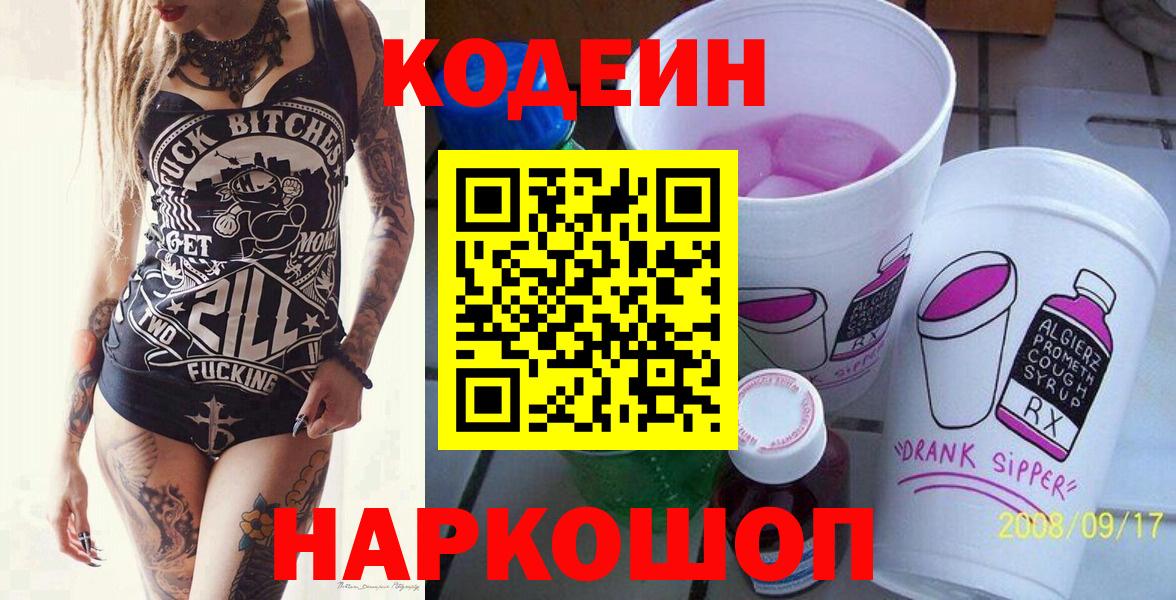 Codein напиток Lean (лин) Барнаул