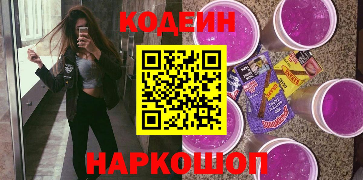 Барнаул  Кодеиновый сироп Lean напиток Lean (лин)  Вход с VPN 
