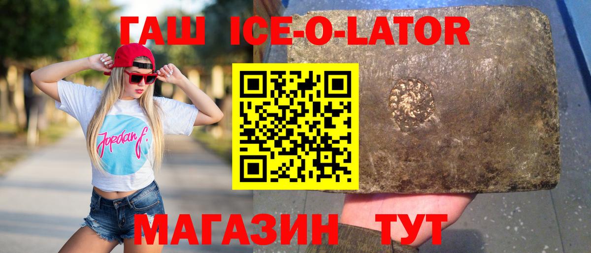 Барнаул  ГАШИШ Cannabis  ГАШ Ice-O-Lator  Гашиш  Вход с VPN 