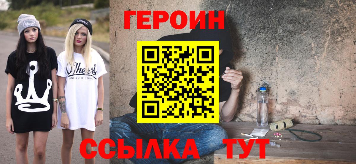 Героин VHQ Барнаул
