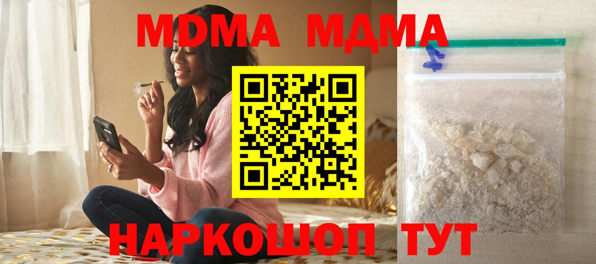 Барнаул  MDMA Molly  MDMA молли  MDMA  Вход с VPN 