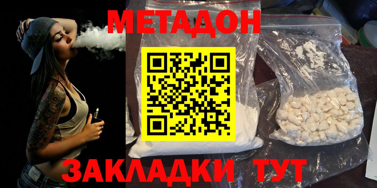 МЕТАДОН VHQ  Метадон мёд  Барнаул  Вход с VPN 