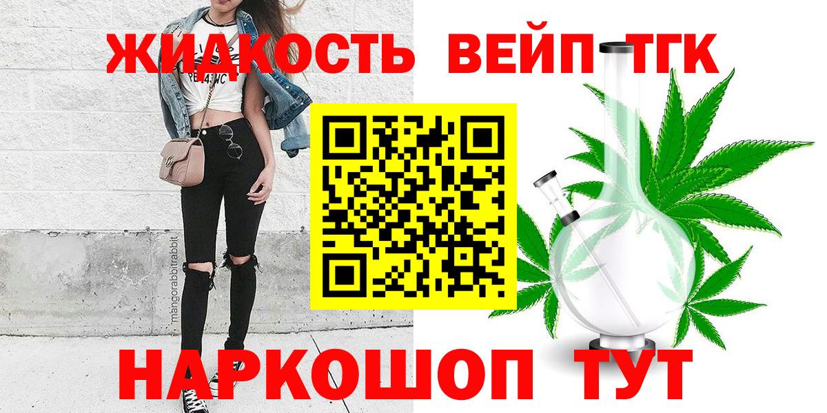 ТГК вейп с тгк  Дистиллят ТГК жижа  Барнаул  Вход с VPN 